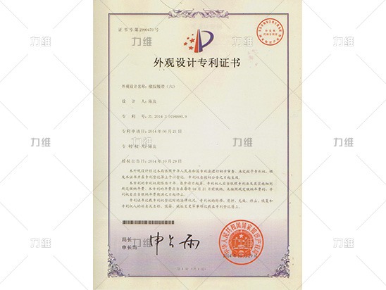 外觀設(shè)計(jì)專利證書(shū)